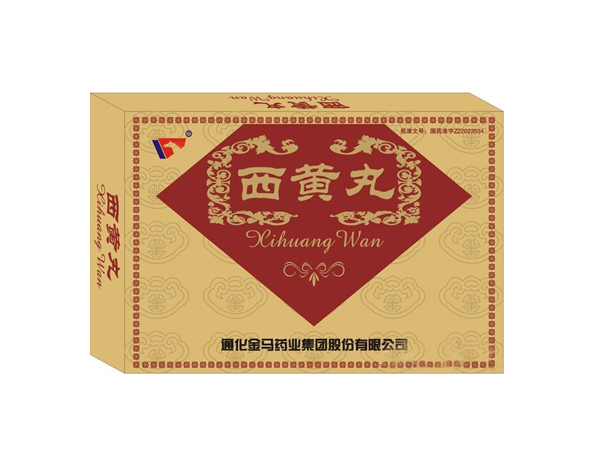 西黃丸
