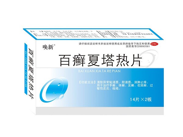 百癬夏塔熱片