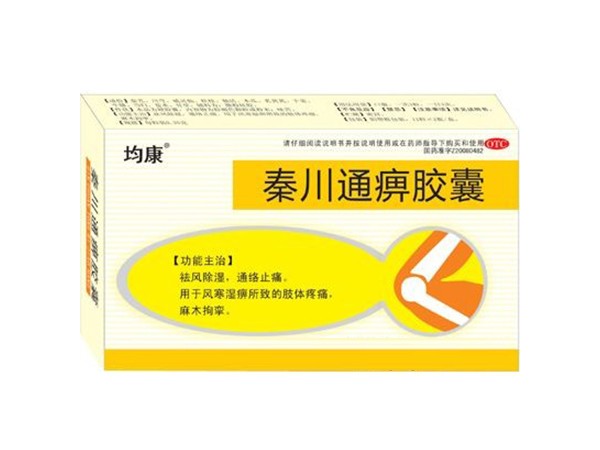 秦川通痹膠囊