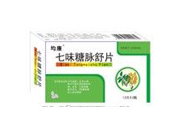 七味糖脈舒片