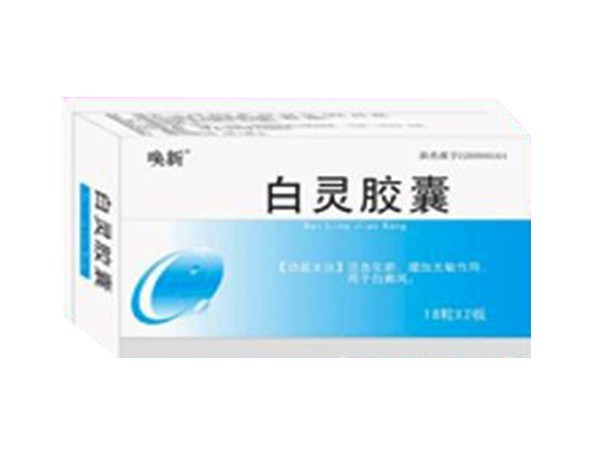 白靈膠囊