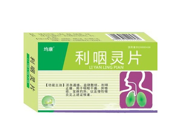 利咽靈片