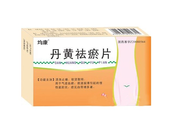 丹黃祛瘀片