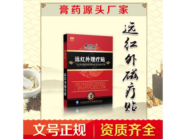 坤福堂 頸肩腰腿貼遠(yuǎn)紅外理療貼各類藥貼 OEM貼牌實(shí)力廠家