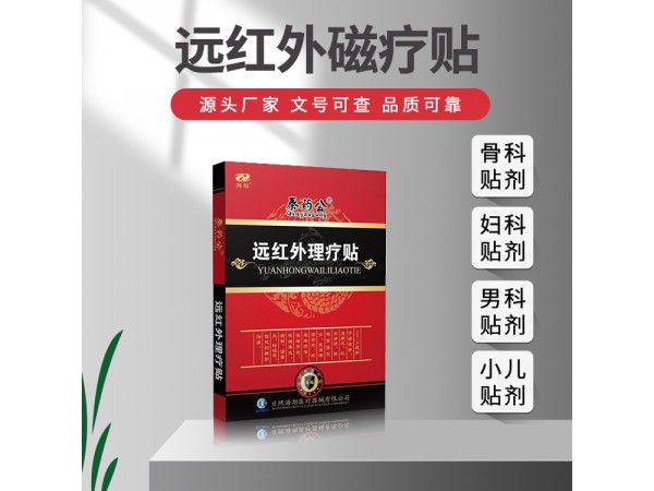 秦魯筋骨123遠紅外理療貼分貼更專業(yè) 高效滲透 舒緩疼痛