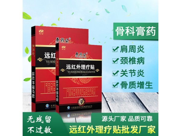 綜合理療貼OEM貼牌 遠(yuǎn)紅外理療貼生產(chǎn)代工廠