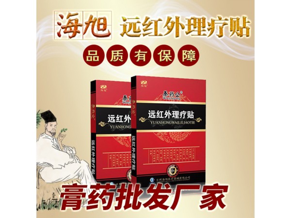 遠紅外理療貼生產(chǎn)廠 貼廠家供貨 肩周疼痛貼加工