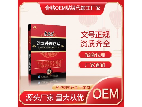 遠紅外理療貼生產(chǎn)廠 貼廠家供貨 肩周疼痛貼加工