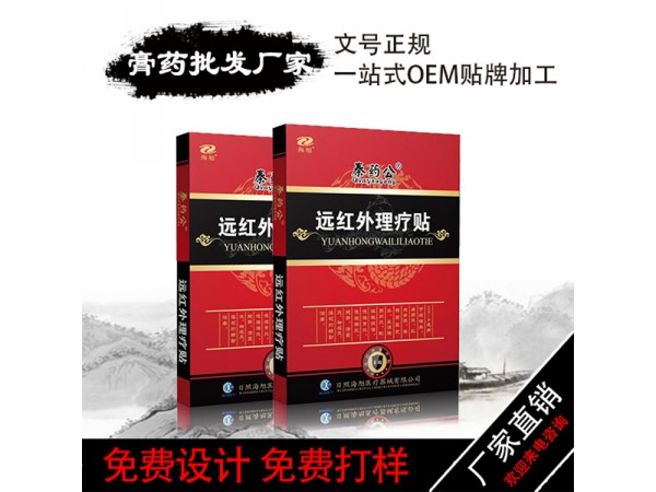 秦魯傳統(tǒng)手工理療貼批發(fā)貼牌代加工頸肩腰腿疼痛貼規(guī)格齊全OEM