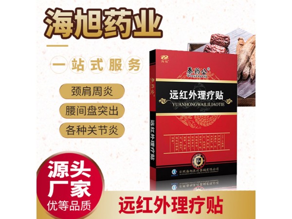 朱氏藥業(yè) 膏藥異形內貼定制 磁療 理療貼 OEM代加工