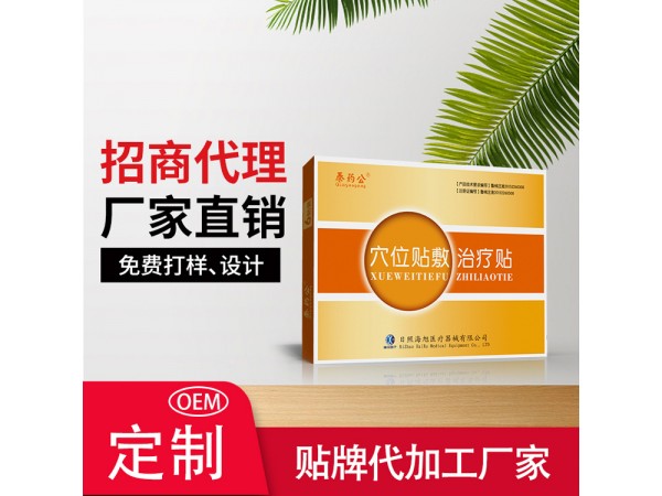 舜師三伏貼 空貼加工定制穴位貼敷治療貼招商批發(fā) 門(mén)診臨床耗材