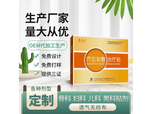 瑞葉水刺布透皮膏貼 使用方便 穴位貼OEM代加工 三伏貼 三九貼