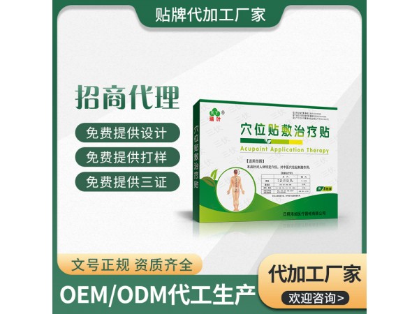 百年華漢 冬病夏治三伏貼 穴位壓力刺激貼廠家 貼劑加工定制