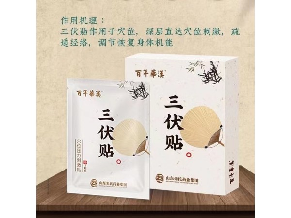 百年華漢三伏貼廠家批發(fā) 資質(zhì)齊全 可貼牌定制代加工