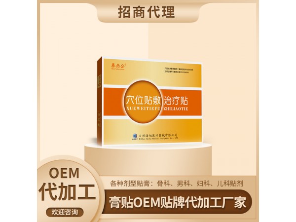 瑞葉 三伏貼批發(fā)廠家 成人兒童咳嗽穴位貼 oem代加工 朱氏藥業(yè)