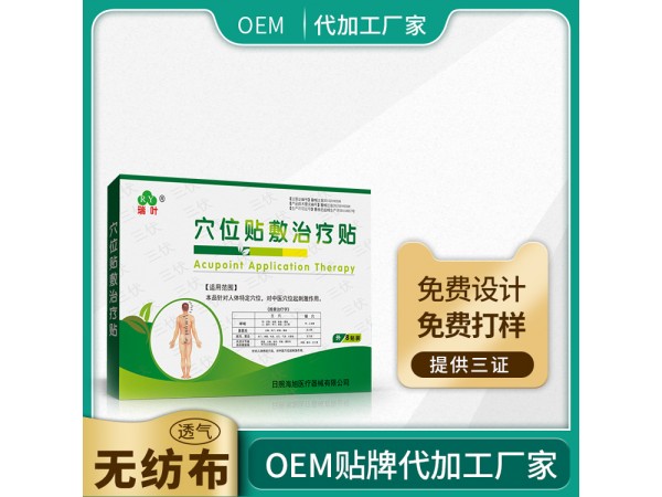秦藥公三伏貼生產(chǎn)廠家 穴位貼敷治療貼OEM貼牌定制