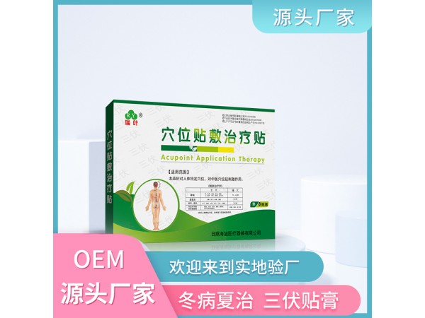 秦魯穴位貼冬夏調(diào)理祛濕排寒穴位壓力刺激帖三伏貼 高粘防汗透氣