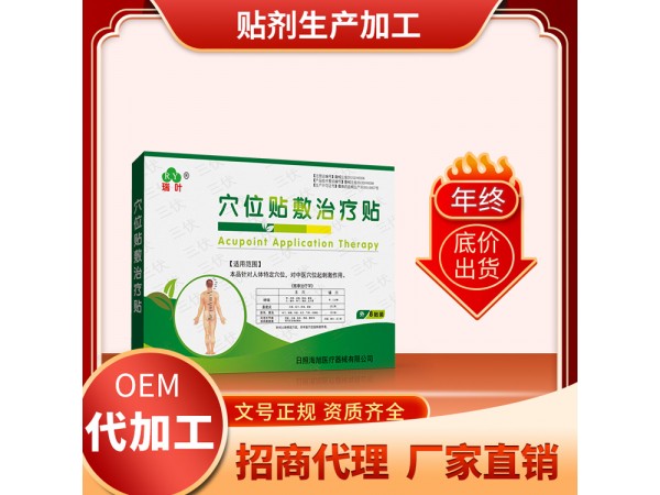三伏貼 秦藥公穴位貼敷治療貼加工 代理拿貨 中醫(yī)科骨科耗材