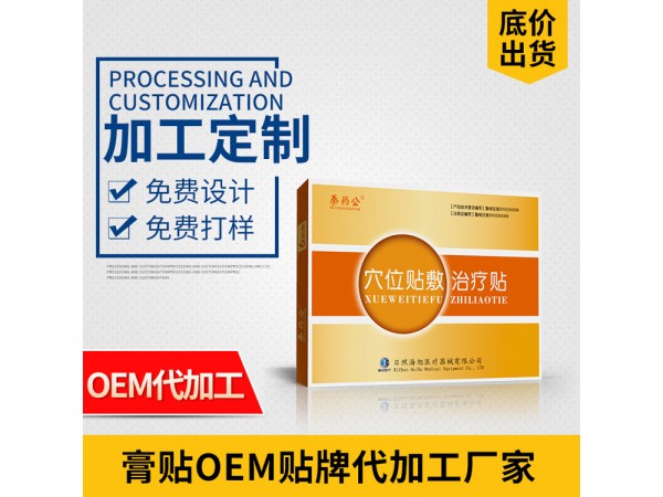 舜師三伏貼空貼 穴位貼敷治療貼招商代理 天灸貼溻漬貼
