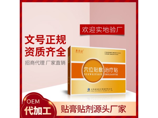 三伏貼供貨廠家 中醫(yī)養(yǎng)生貼批發(fā)代理 專(zhuān)業(yè)藥貼定制廠家