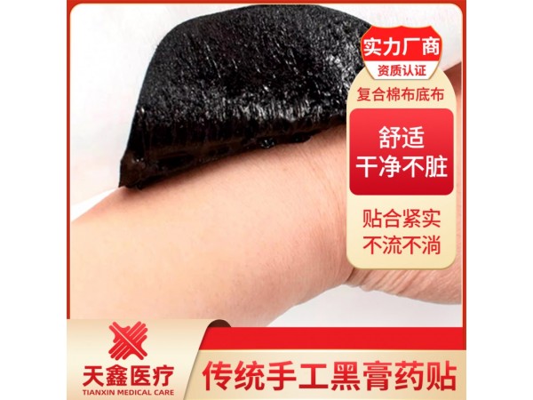 老黑膏藥空白貼 可來方來料定制 資質(zhì)齊全支持打樣