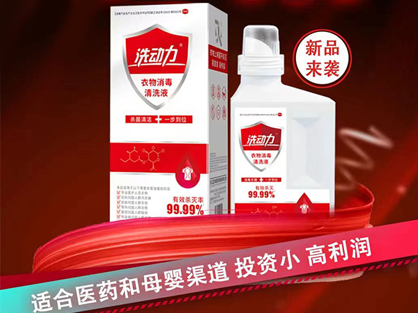 洗動(dòng)力衣物消毒清洗液