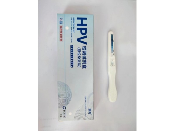 hpv檢測(cè)試劑盒（原位雜交法）