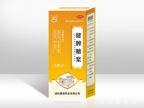 健脾糖漿