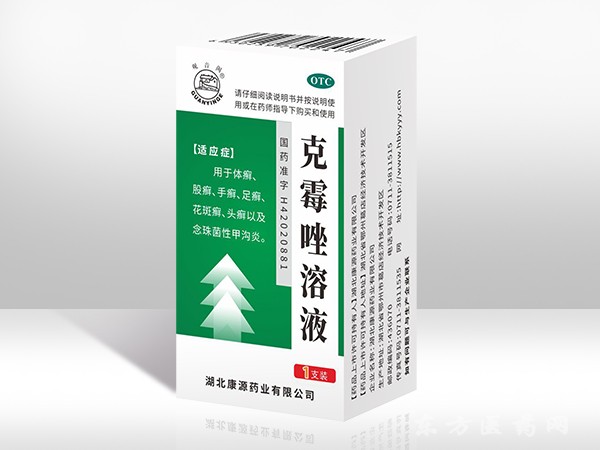 克霉唑溶液