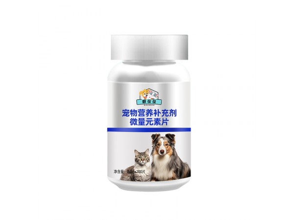 寵物營養(yǎng)補充劑微量元素貼牌加工