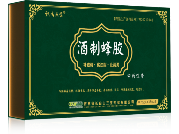 酒制蜂膠