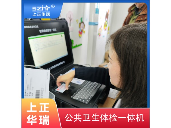 健康自助檢測一體機/健康管理平臺系統(tǒng)-上正華瑞