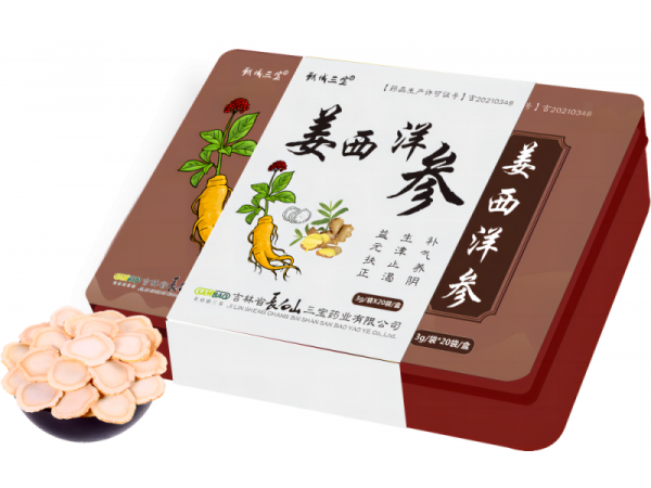 姜西洋參