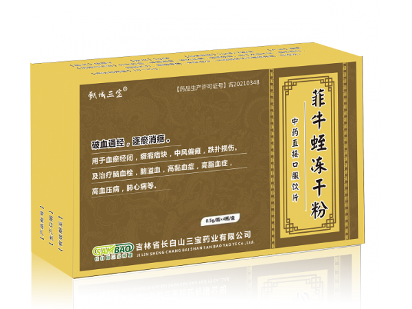 菲牛蛭凍干粉