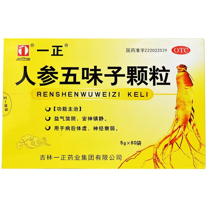人參五味子顆粒