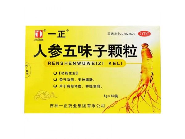 人參五味子顆粒