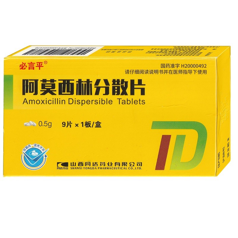 阿莫西林分散片
