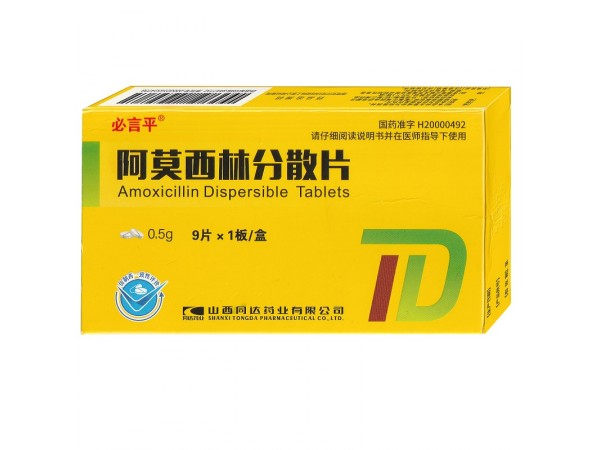 阿莫西林分散片