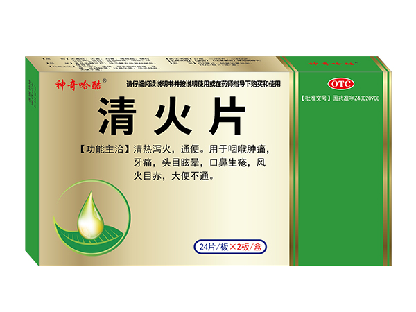 清火片