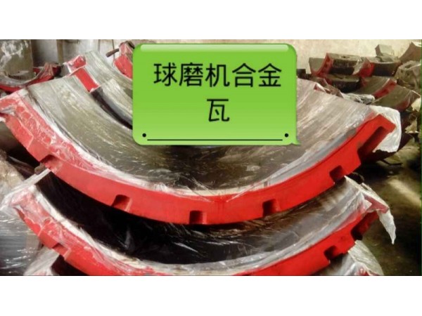 球磨機巴氏合金錫基合金軸瓦加工鑄造