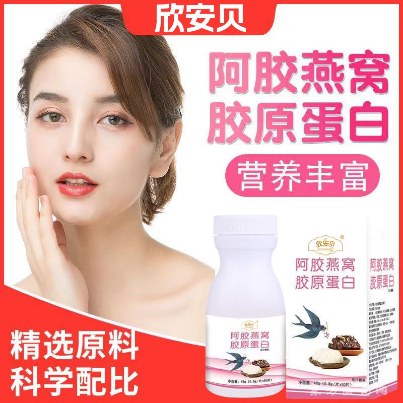 阿膠燕窩膠原蛋白 壓片糖果