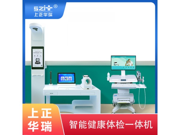 上正華瑞大型立式健康管理一體機