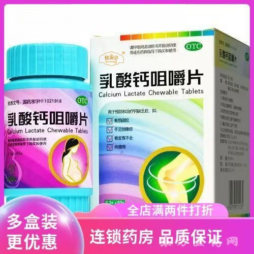 乳酸鈣咀嚼片