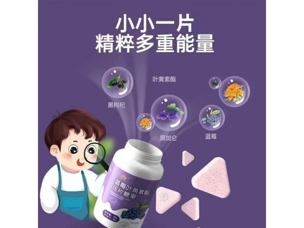 藍(lán)莓葉黃素韻壓片糖果