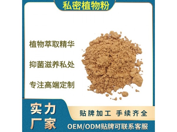 草本抑菌粉