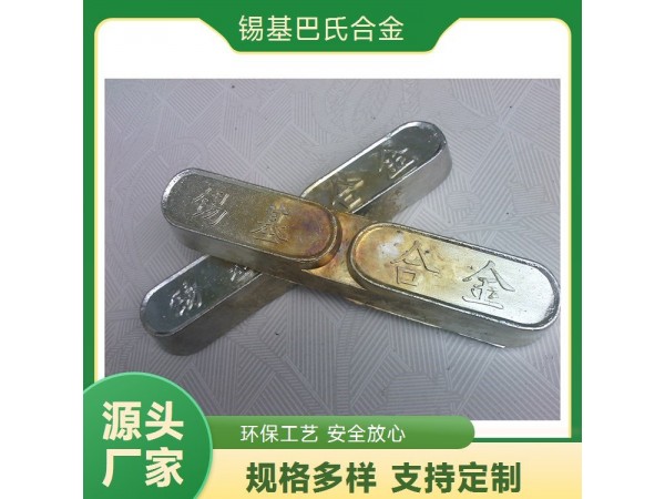高強度錫基軸承合金