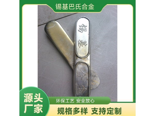 高強度錫基軸承合金