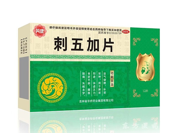 刺五加片