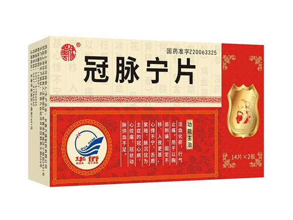 冠脈寧片