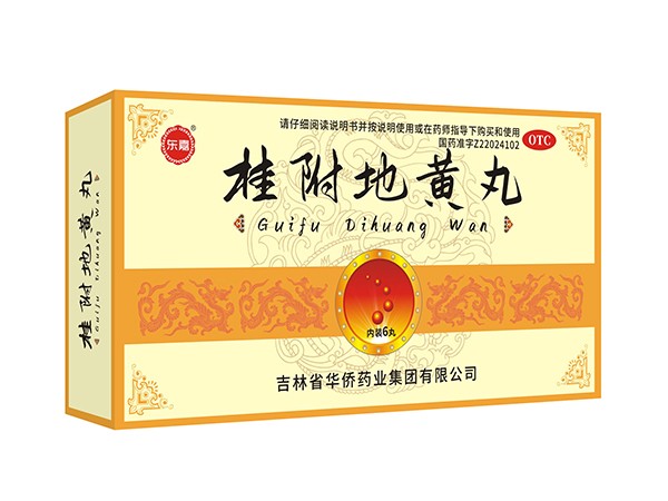 桂附地黃丸
